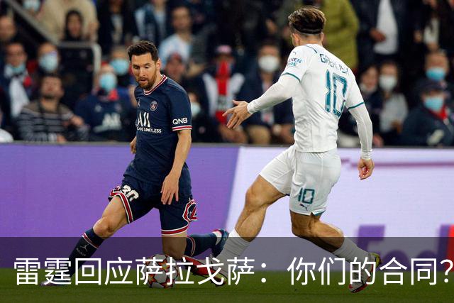 雷霆回应萨拉戈萨：你们的合同？马拉自由飞翔！